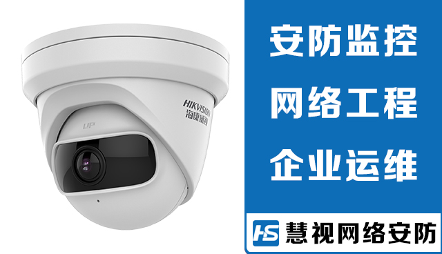 關于慧視